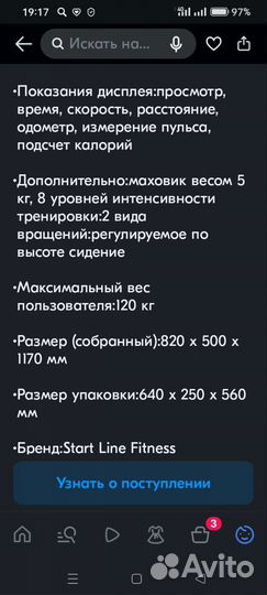 Велотренажер