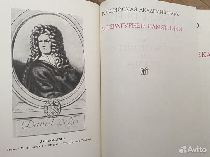 Роксана Дефо Даниель