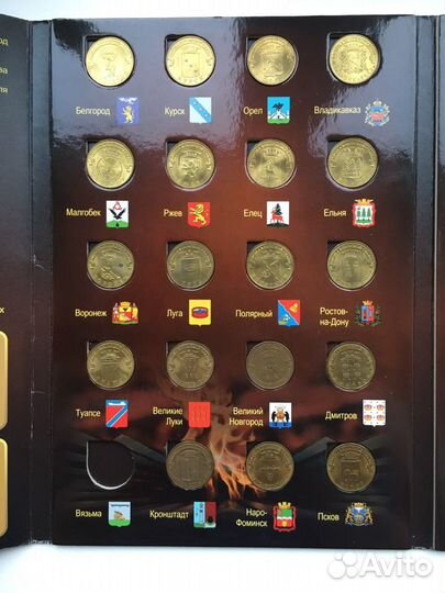Монеты города воинской славы