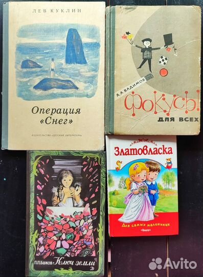 Советские детские книги