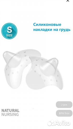 Силиконовые накладки на грудь для кормления