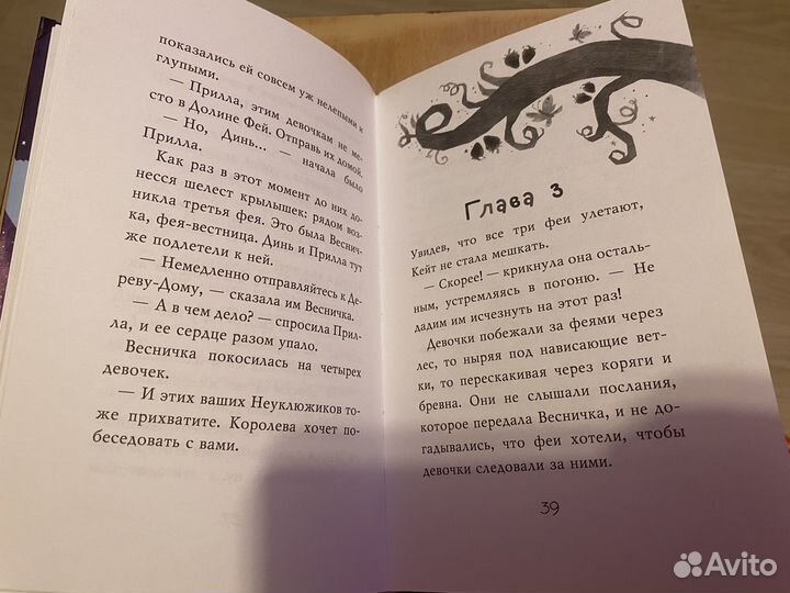 Книга Знакомство с феями Кики Торп