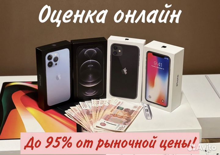 Скупка телефонов Android/iPhone