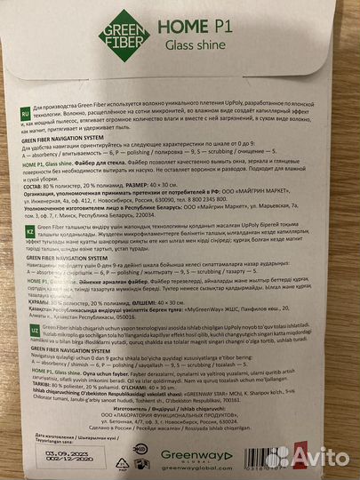 Салфетка для стекла гринвей