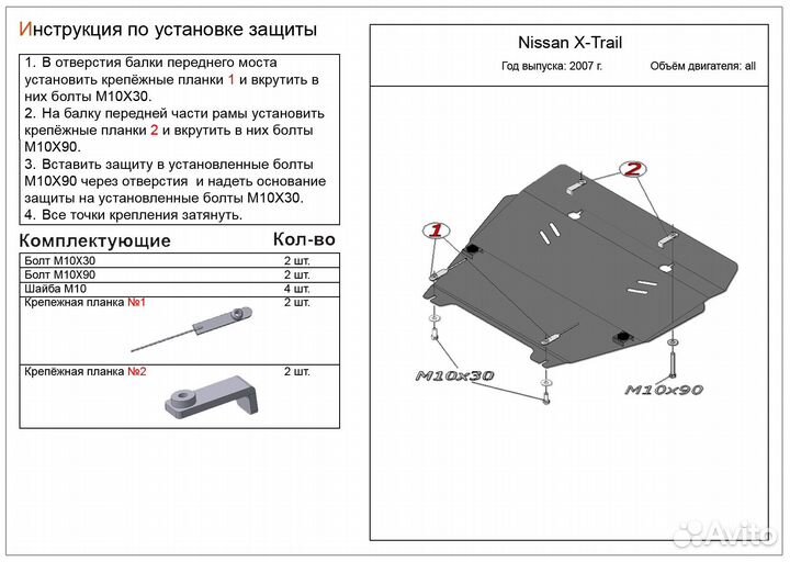 Защита картера и кпп Nissan X-Trail T31