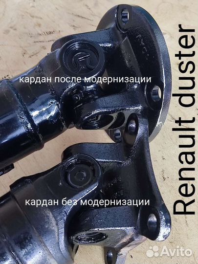 Кардан Renault duster,модернизация