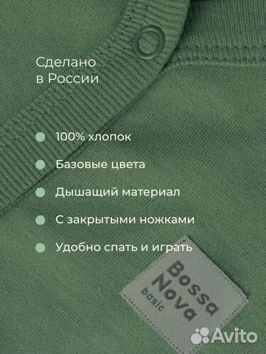 Комбинезон bossa nova 80 слип боди