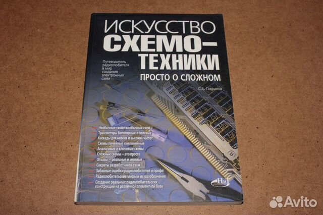 Хоровиц хилл искусство схемотехники 1993. Хоровиц и хилл искусство схемотехники 1 том. Искусство схемотехники оглавление. Искусство схемотехники хоровиц и хилл 2015. Искусство схемотехники 2022.