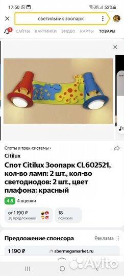 Светильник спот Зоопарк 2 шт