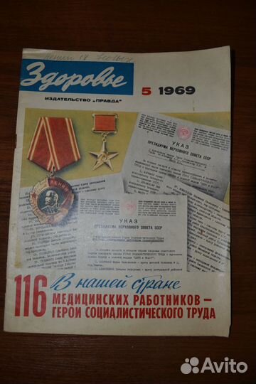 Журналы Здоровье 79 шт