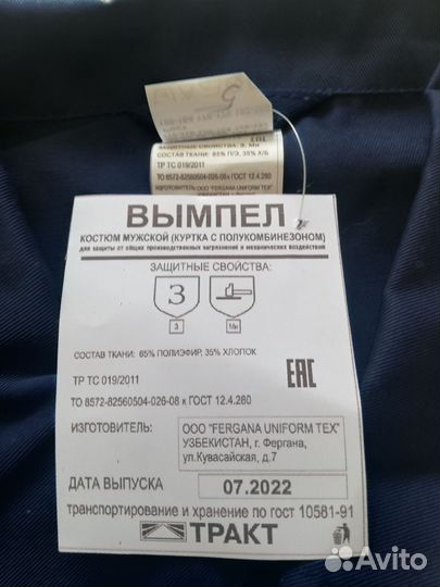 Спецодежда