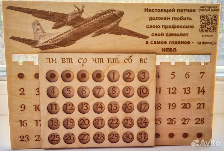 Вечный календарь Ан-26