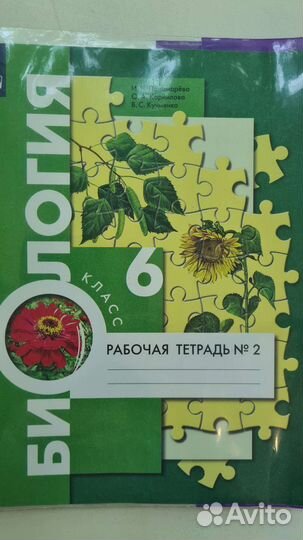 Биология рабочая тетрадь