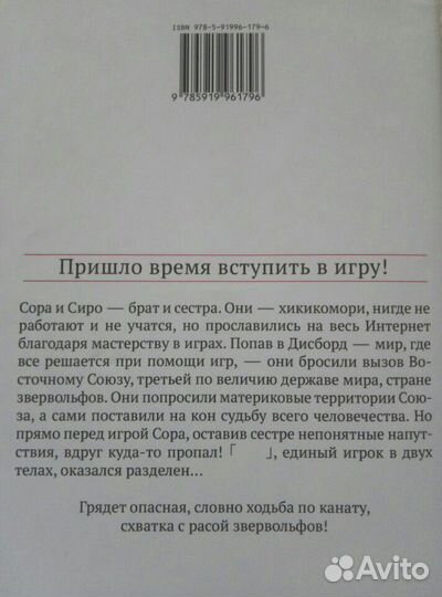 Нет игры нет жизни ранобэ/No game no life