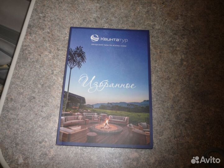 Квинтатур. Авторский туры по всему миру