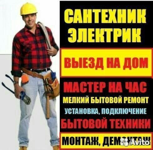 Мастер на час