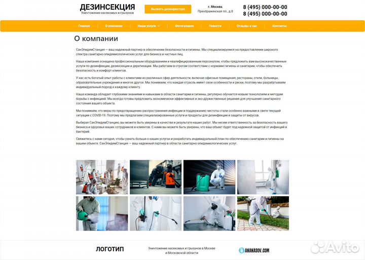 Готовый сайт 