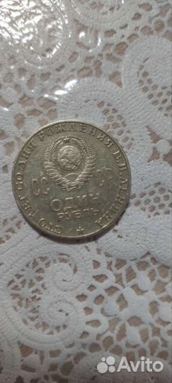 СССР Один рубль 1870-1970