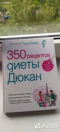 Диета Дюкан