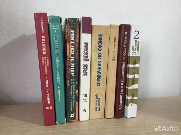 Учебники школьные 10 11 класс