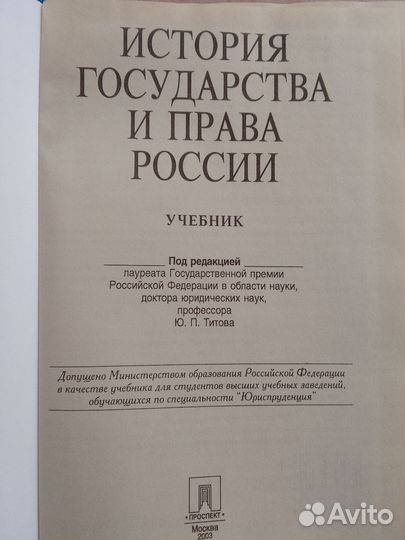 Учебник История государства и права России