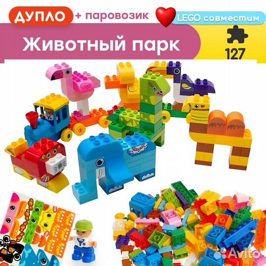 Конструктор Duplo Животный парк,Аналог Lego