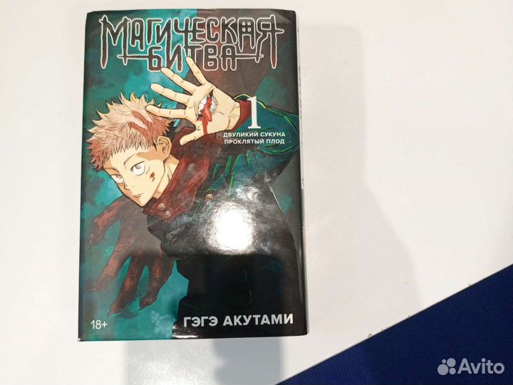 Манга магическая битва том 1