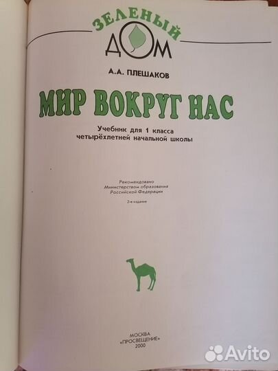 Мир вокруг нас. 1 класс