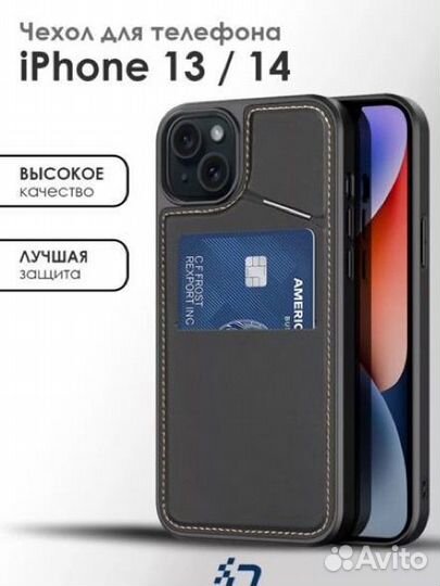 Чехол на iPhone 13 и 14