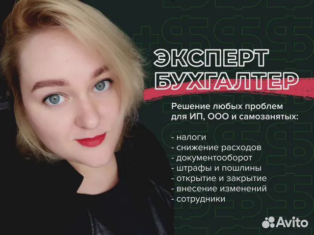 Бухгалтер для ип и ооо. Работаю удаленно