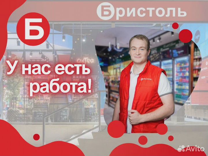 Продавец - кассир, Болотникова д. 1