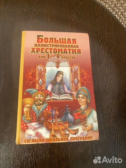 Книга Хрестоматия