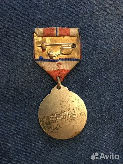 Медаль за военные заслуги кндр