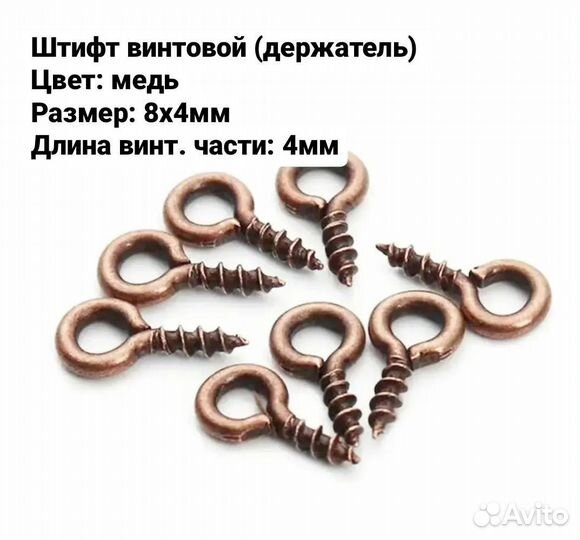 Штифт винтовой (держатель) для подвесок