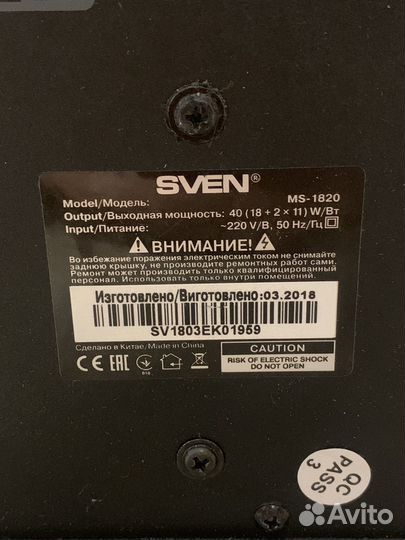 Колонки 2.1 sven MS-1820