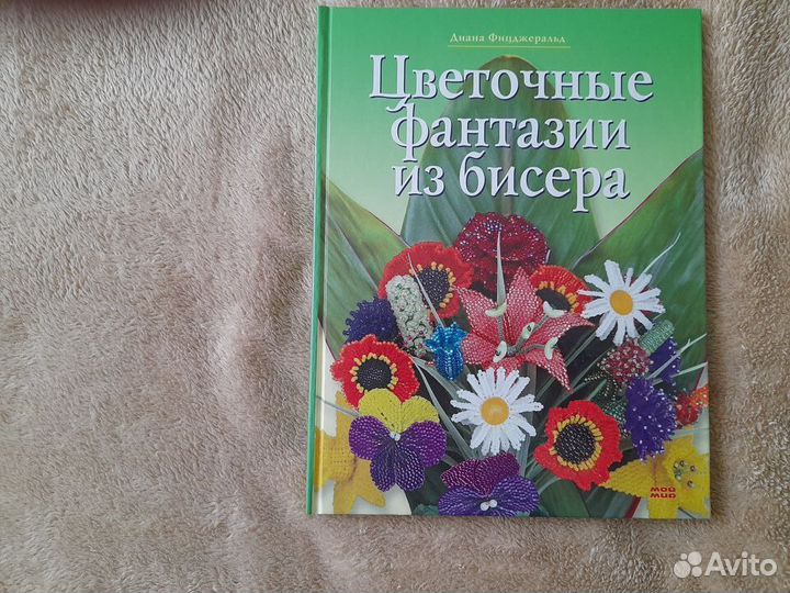 Книги по бисеру