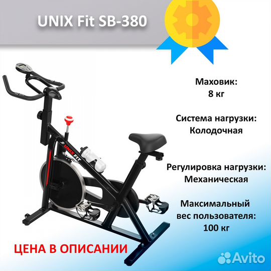 Велотренажер, спин-байк новый 65.85.51