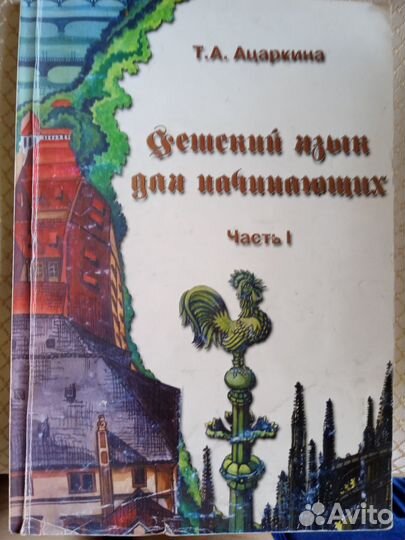 Учебники и словари фин., чеш., швед., итал., нем