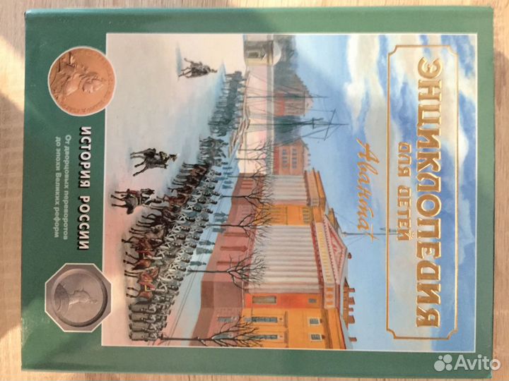 Продам энциклопедии для детей