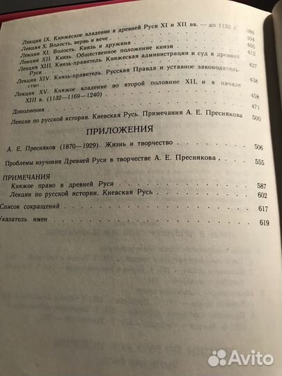 Княжеское право в Древней Руси. Лекции по Русской