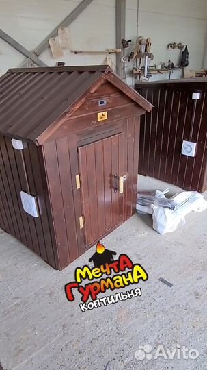 Коптильня