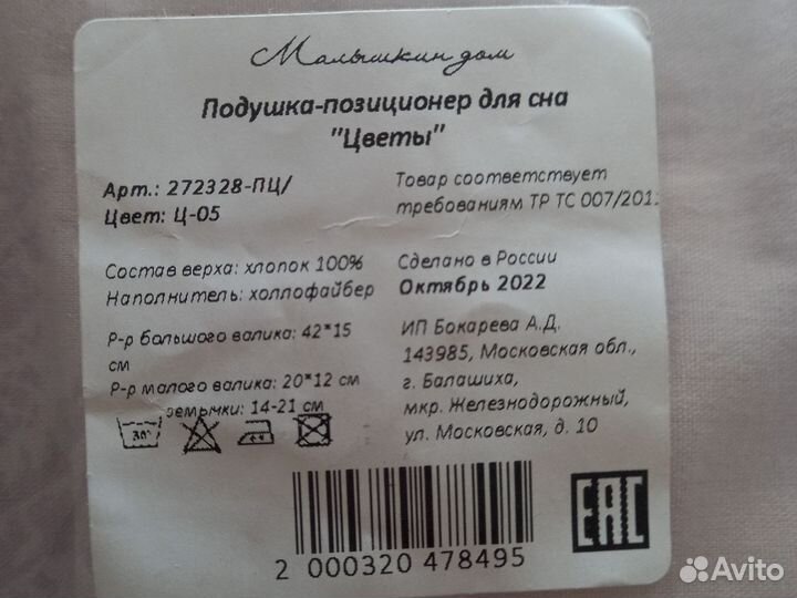 Подушка позиционер для сна