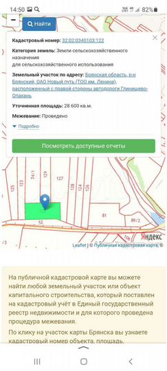 Участок 2,86 га (СНТ, ДНП)