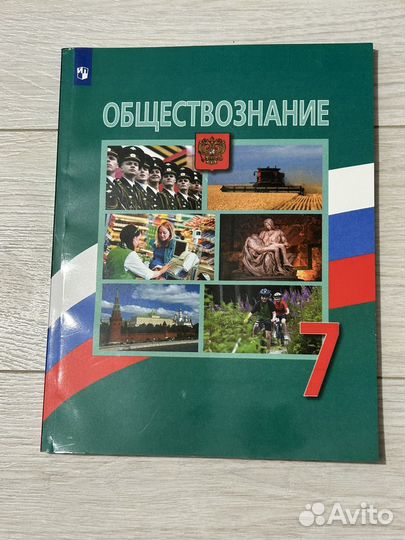Учебник обществознание 7 класс