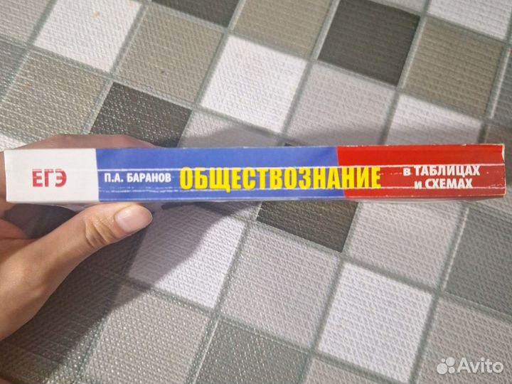 Карманный справочник ЕГЭ обществознание. Баранов