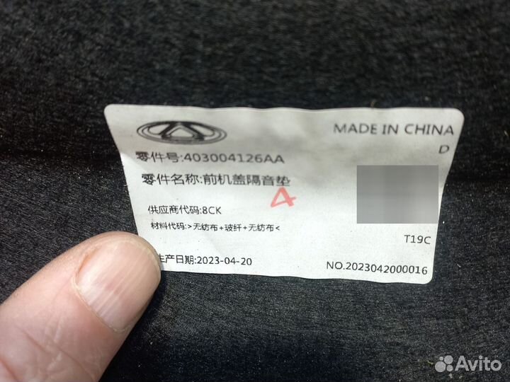 Шумоизоляция капота Omoda C5