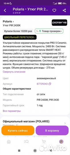 Утюг новый