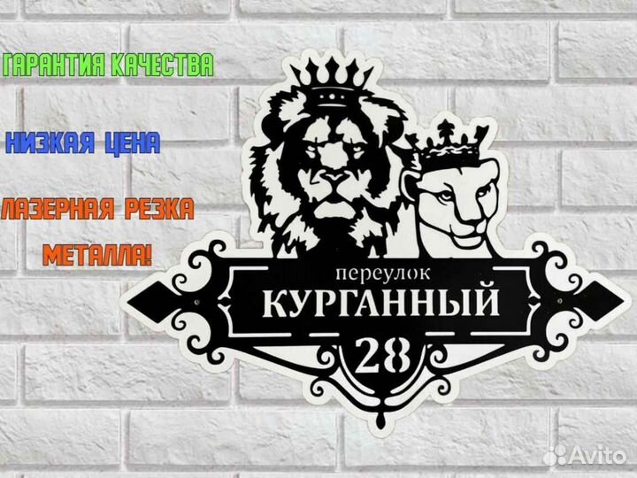 Адресная табличка