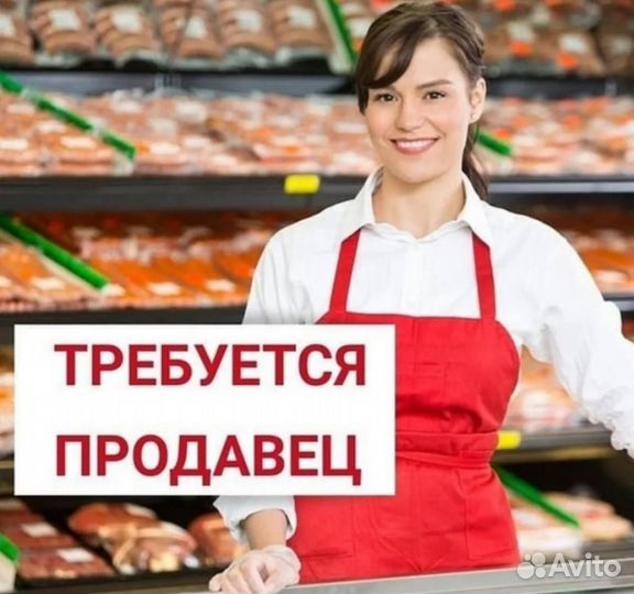Продавец кассир