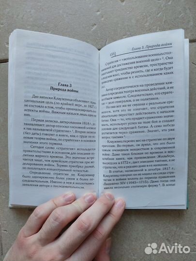 Карл фон Клаузевиц «О войне»